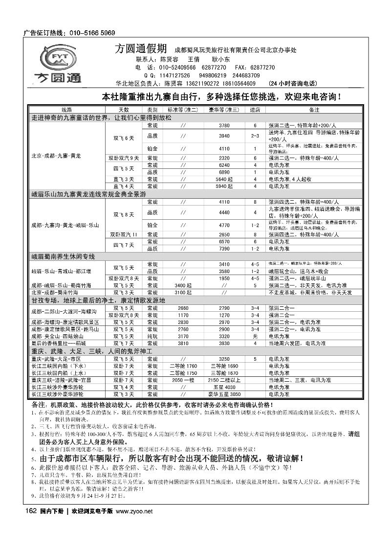 四川专线方圆通假期