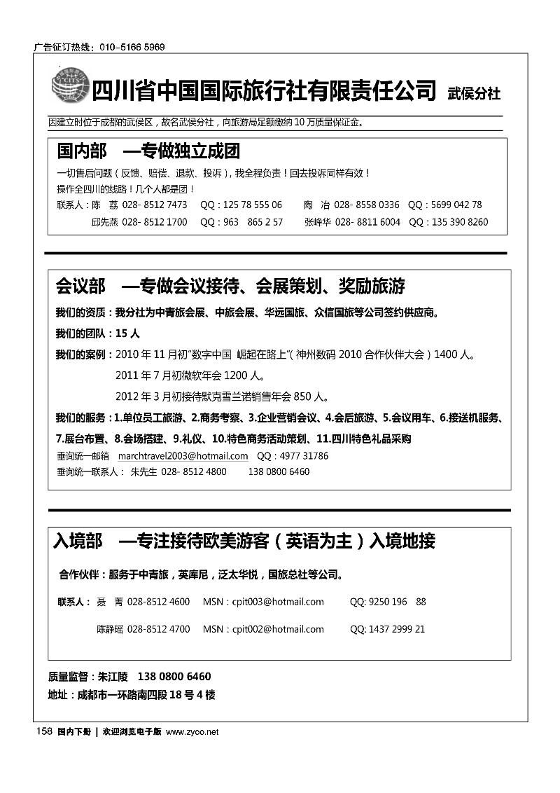 四川国旅武侯分社—专业会议地接.入境地接.独立成团