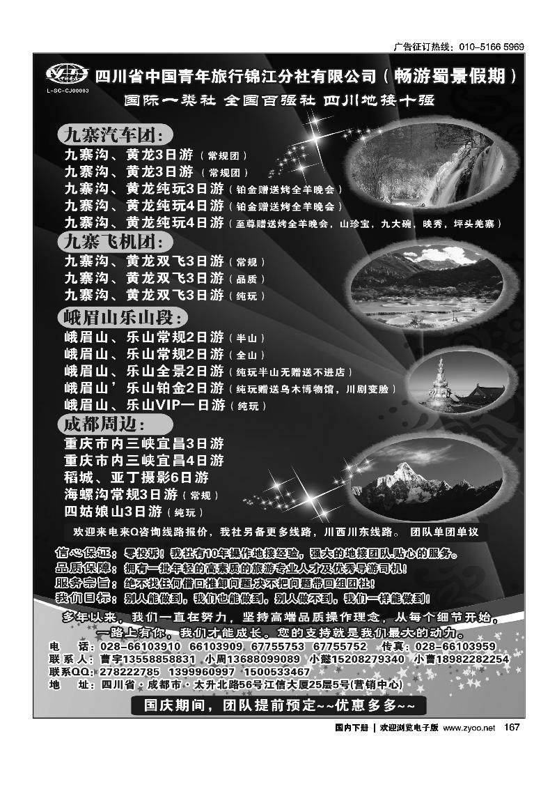 四川省中国青年旅行社-九寨-黄龙-专业地接