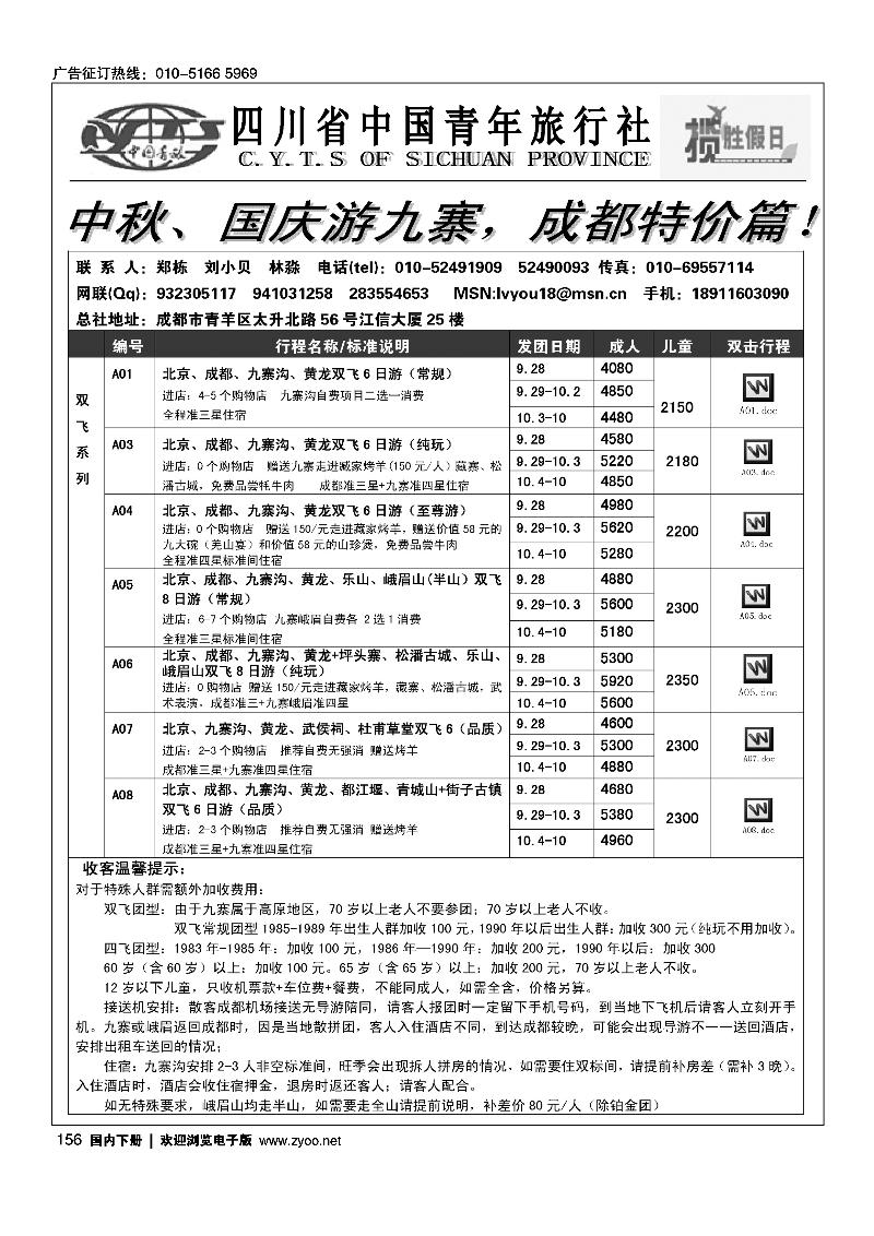 四川青旅北京办—揽胜假日 1