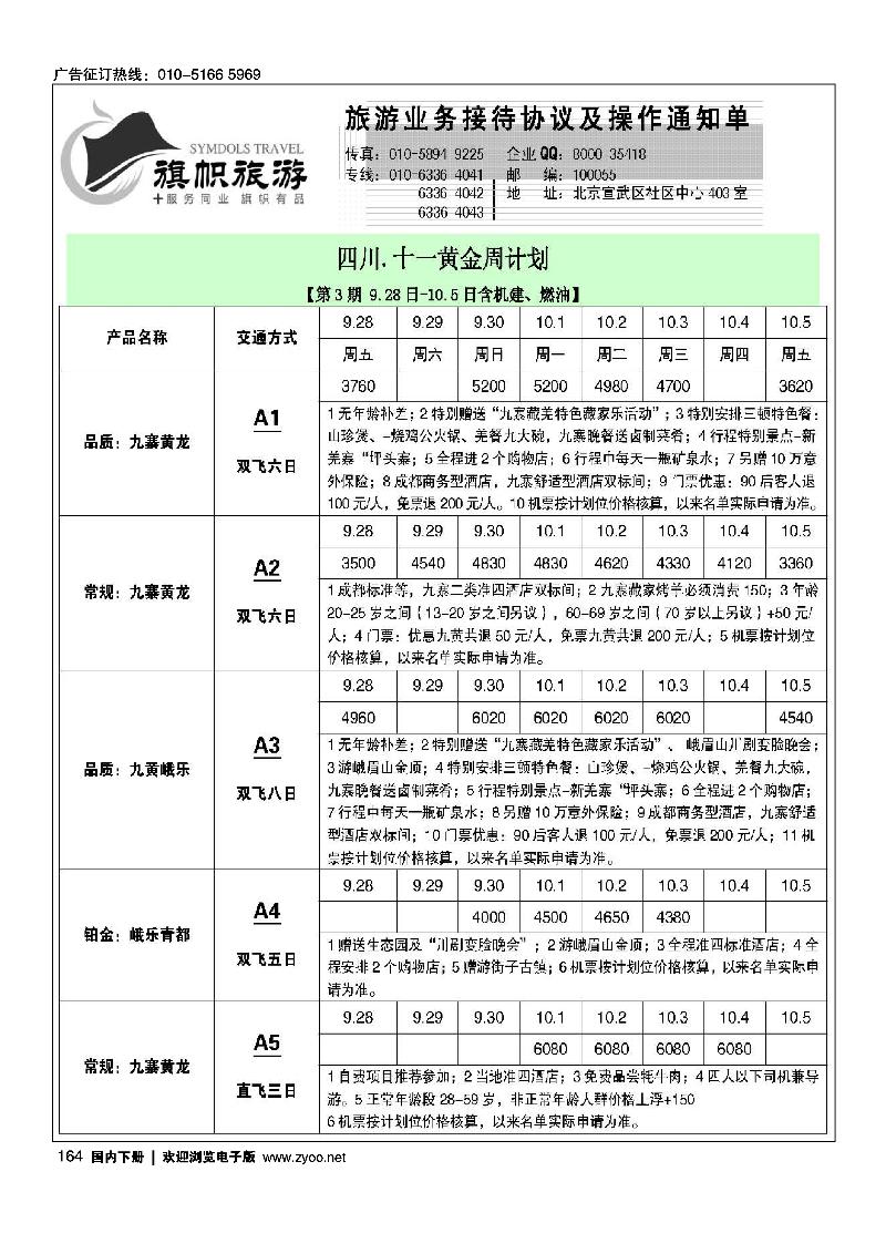旗帜旅游·四川专线