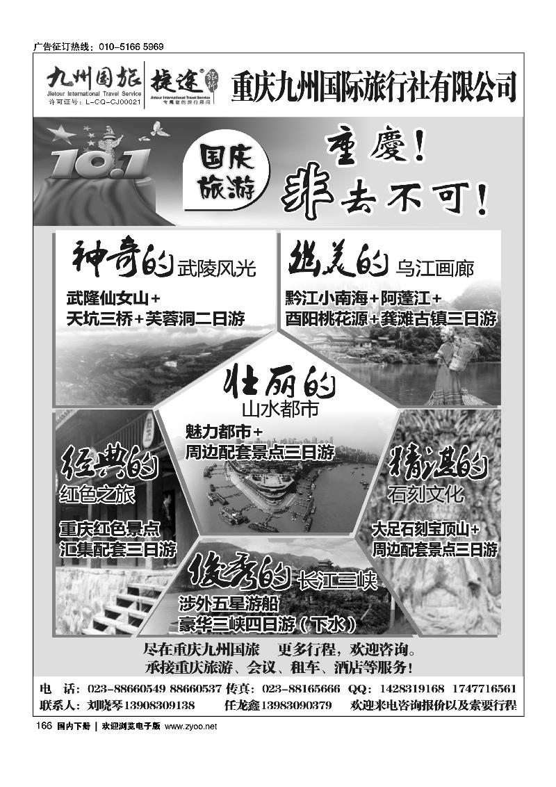 重庆九州国旅地接中心