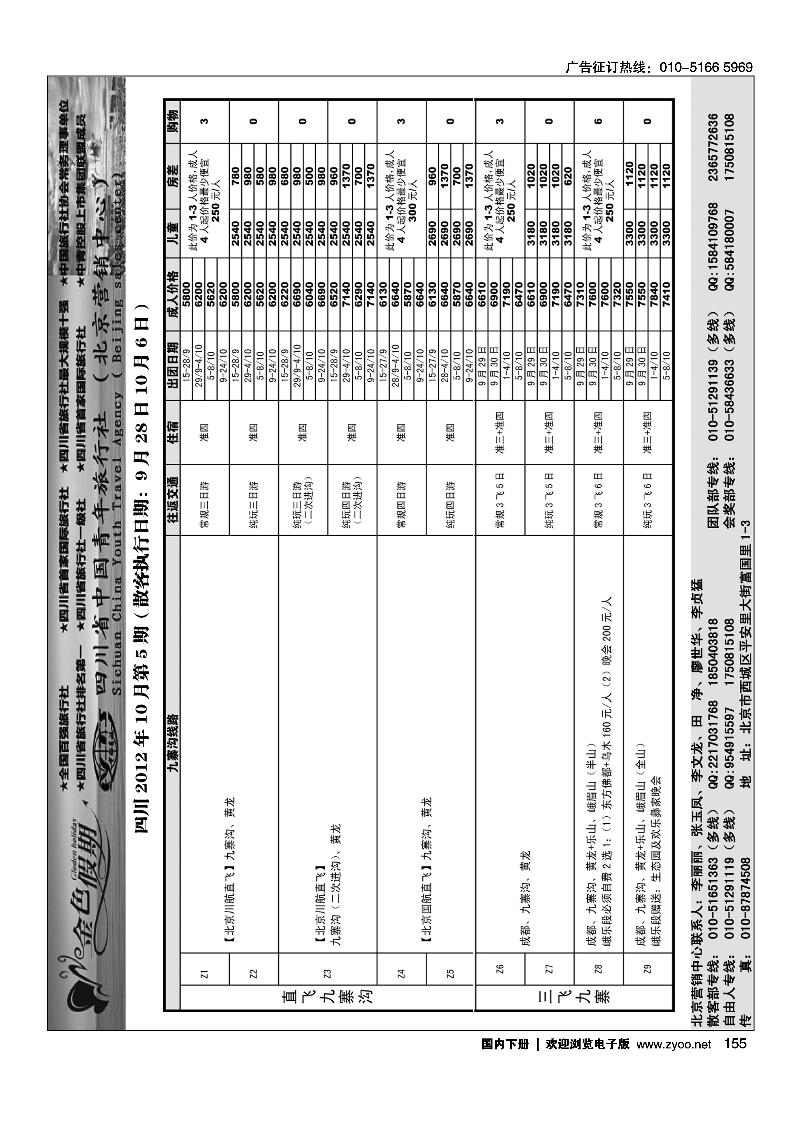 金色假期-四川线2