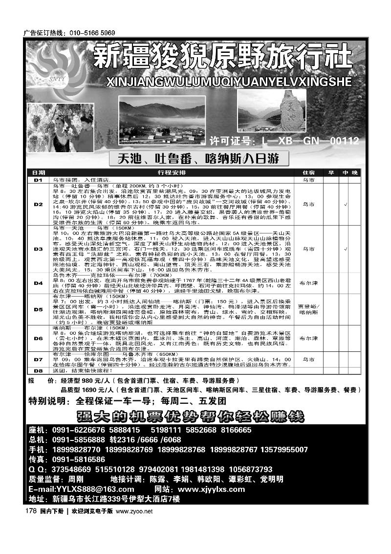 新疆狻猊原野旅行社