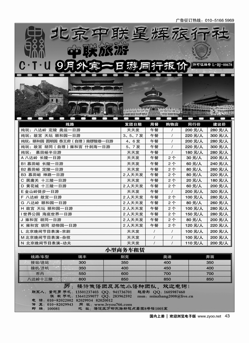 中联旅游·外宾一日游