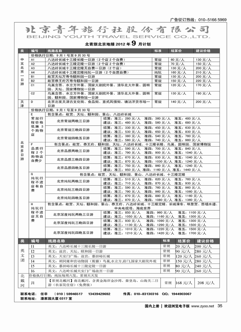 北京青年旅行社