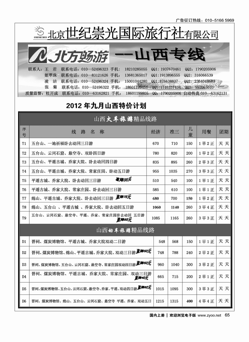 北京世纪崇光山西专线