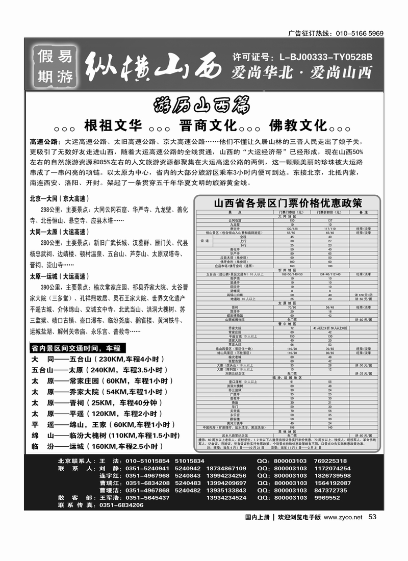 纵横山西