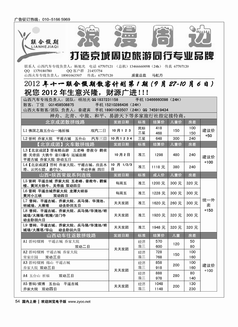 联合假期·周边专线1