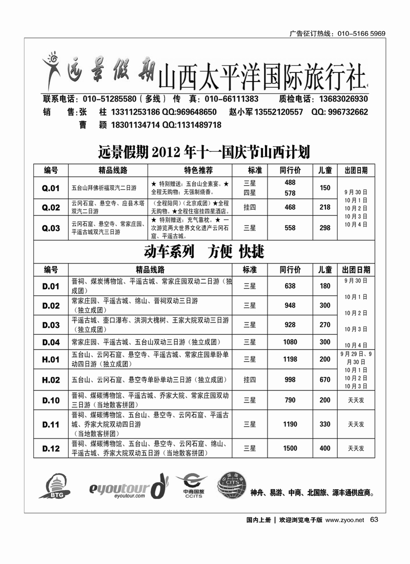 远景假期·山西专线