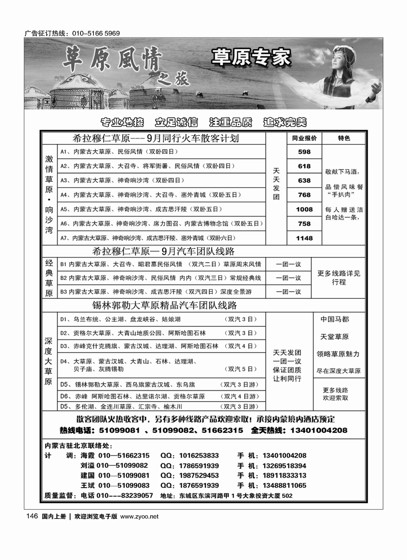 内蒙草原专线驻京办·草原风情之旅