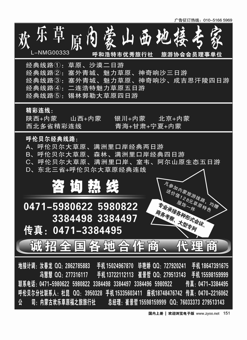 欢乐草原——内蒙山西地接专家