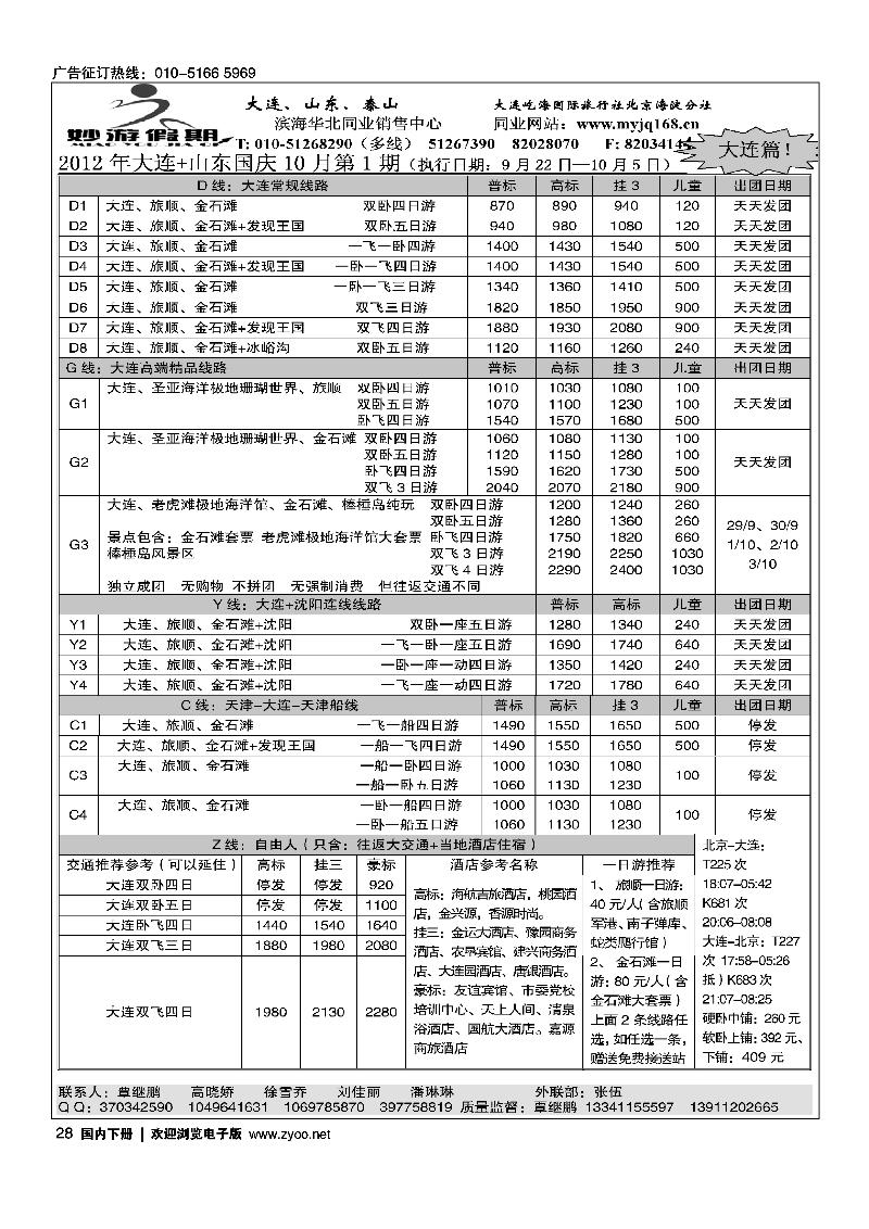 妙游假期---山东大连专线1
