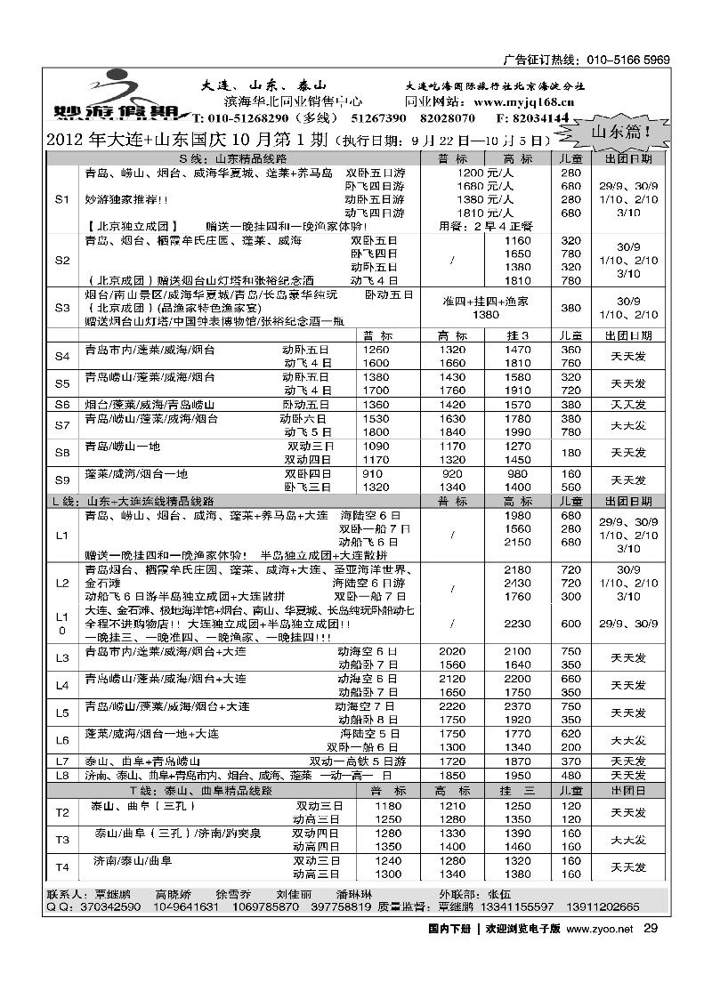 妙游假期---山东大连专线2