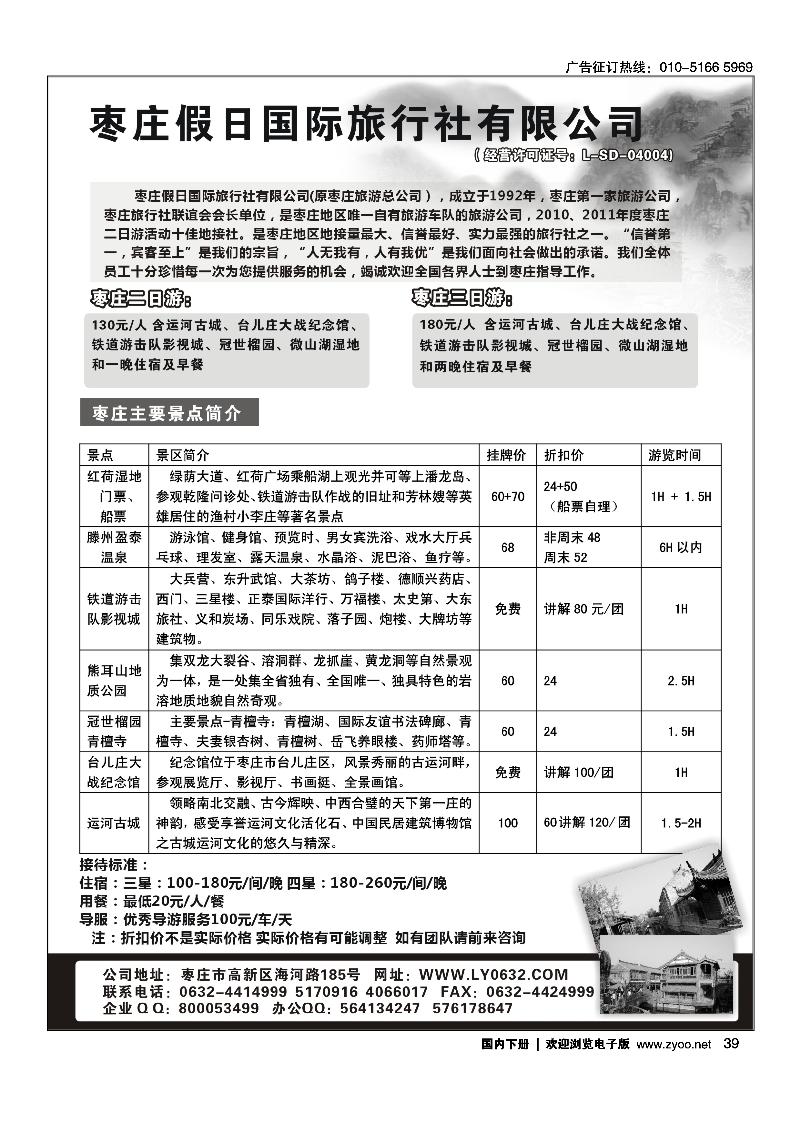 枣庄假日国际旅行社有限公司