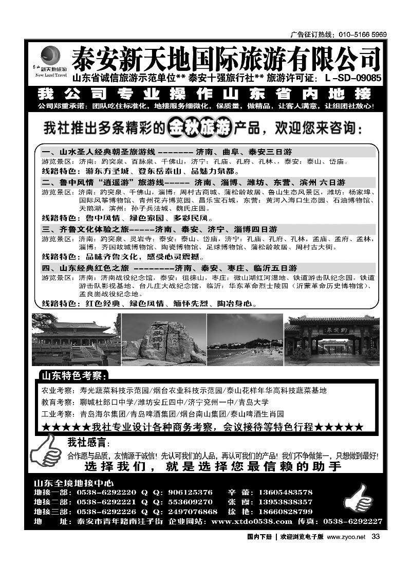 泰安新天地国际旅游有限公司