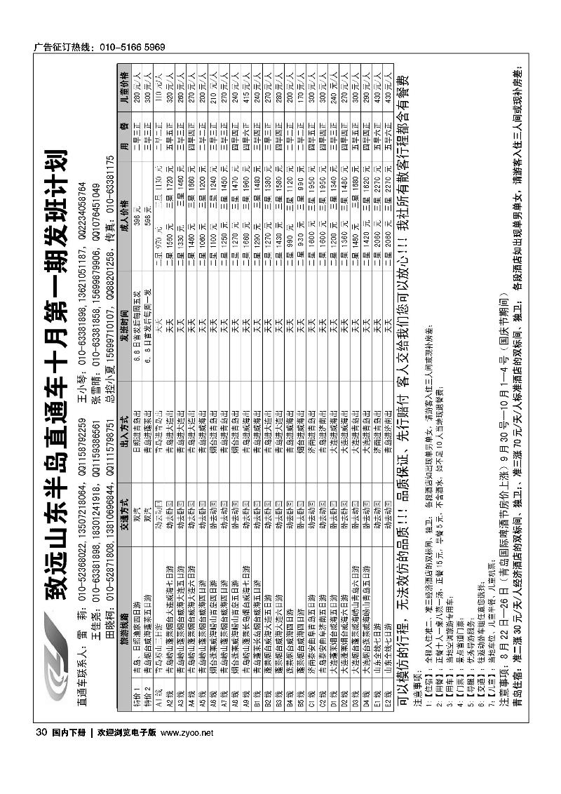 致远山东半岛直通车
