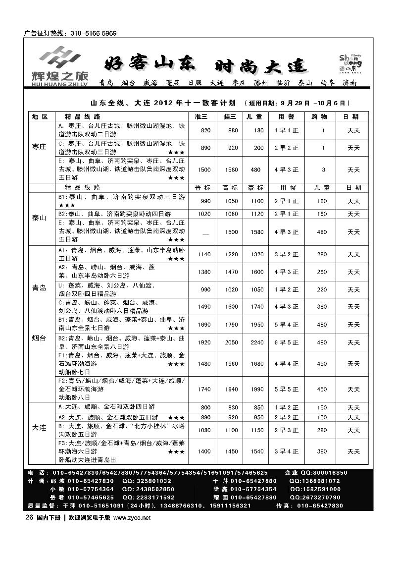 辉煌之旅-枣庄、台儿庄、微山湖专线