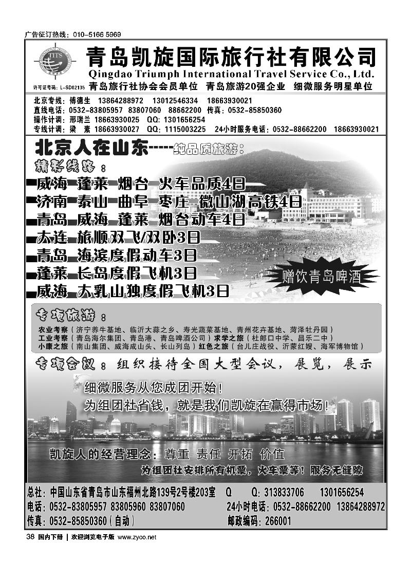 青岛凯旋国际旅行社有限公司