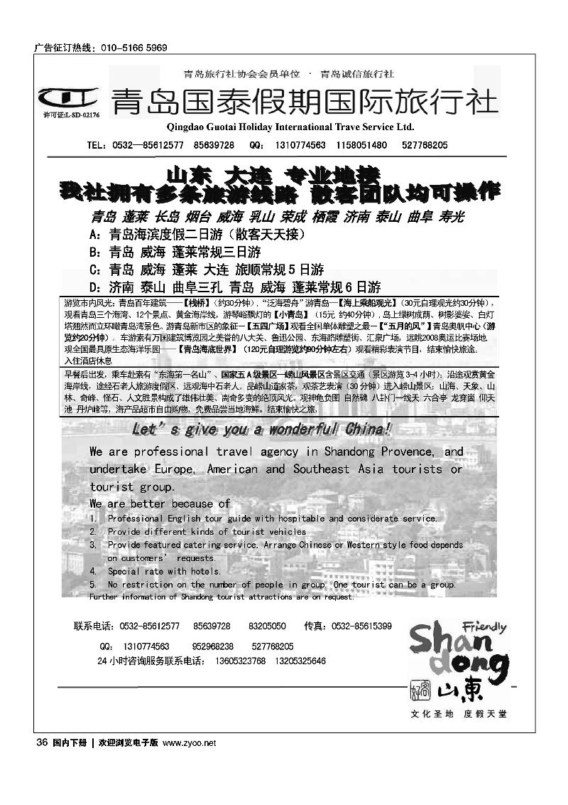 青岛国泰假期国际旅行社