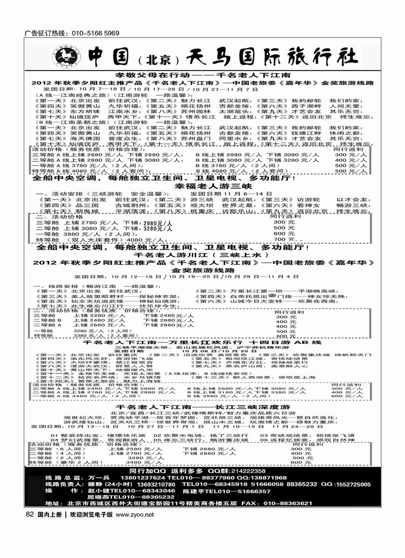 幸福老人游三峡