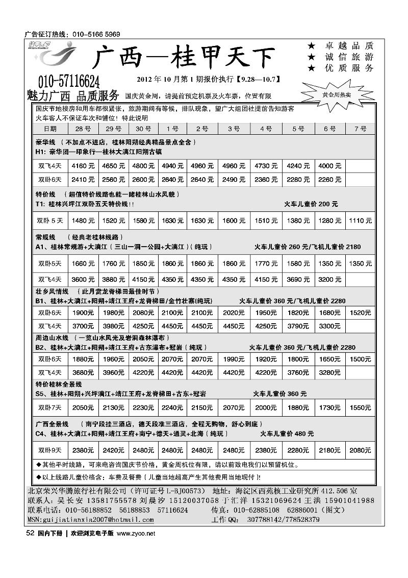 桂甲天下·广西专线