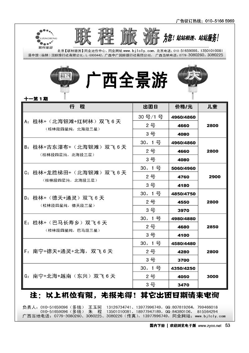 联程旅游