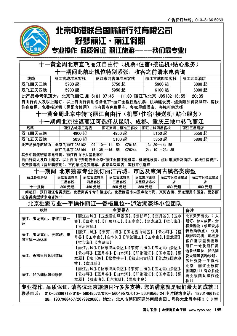 丽江假期.云南专线