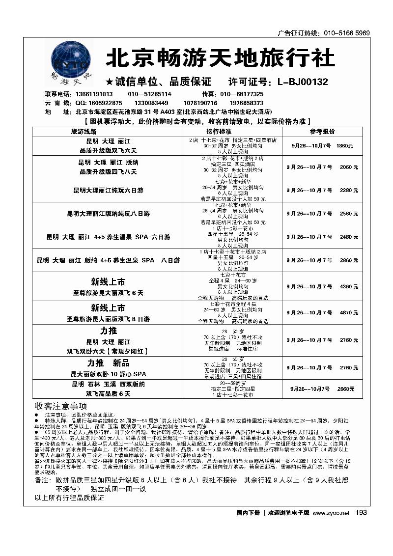 丽江黑白水旅行社【相约丽江】
