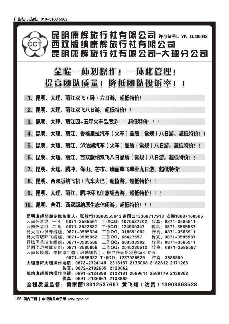 云南腾冲荭森旅行社-腾冲、瑞丽、芒市专线