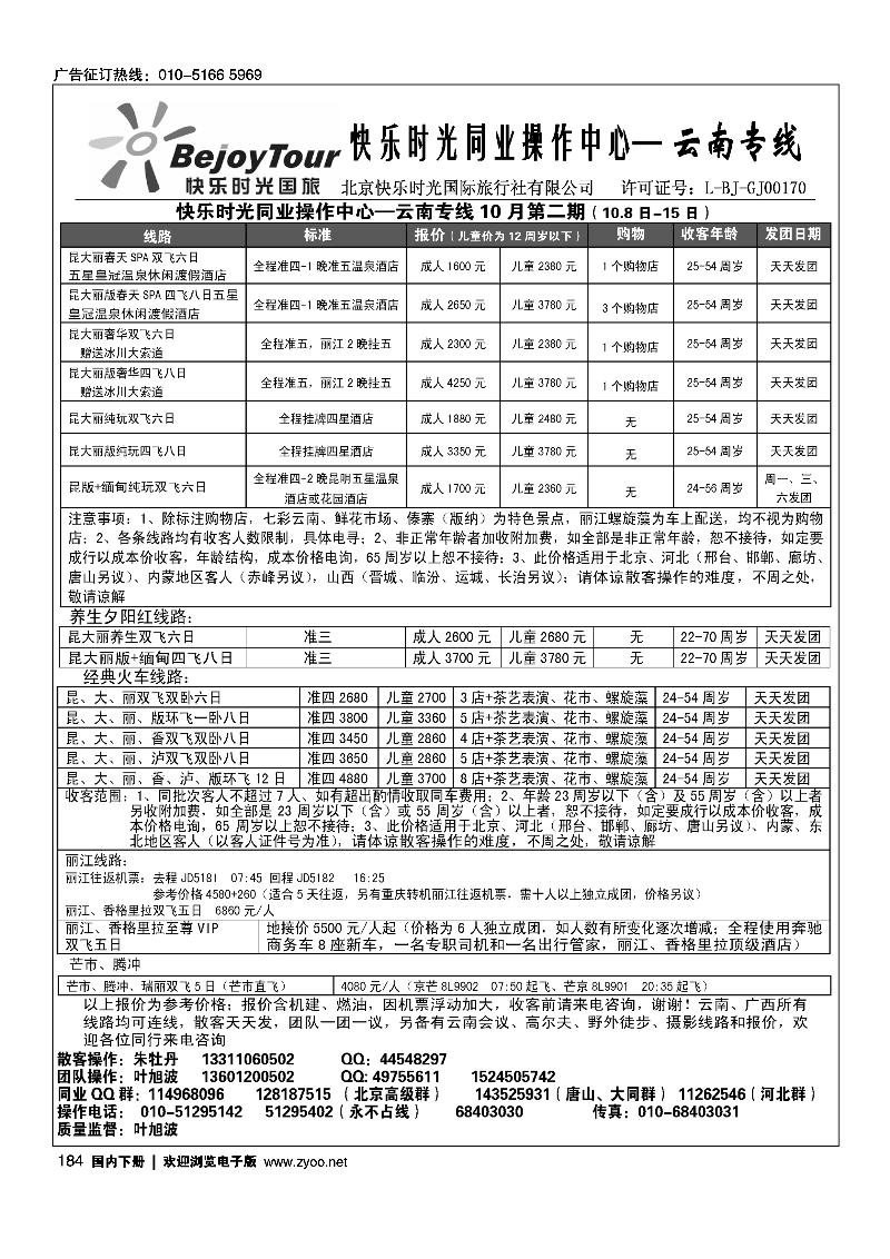 快乐时光·云南专线