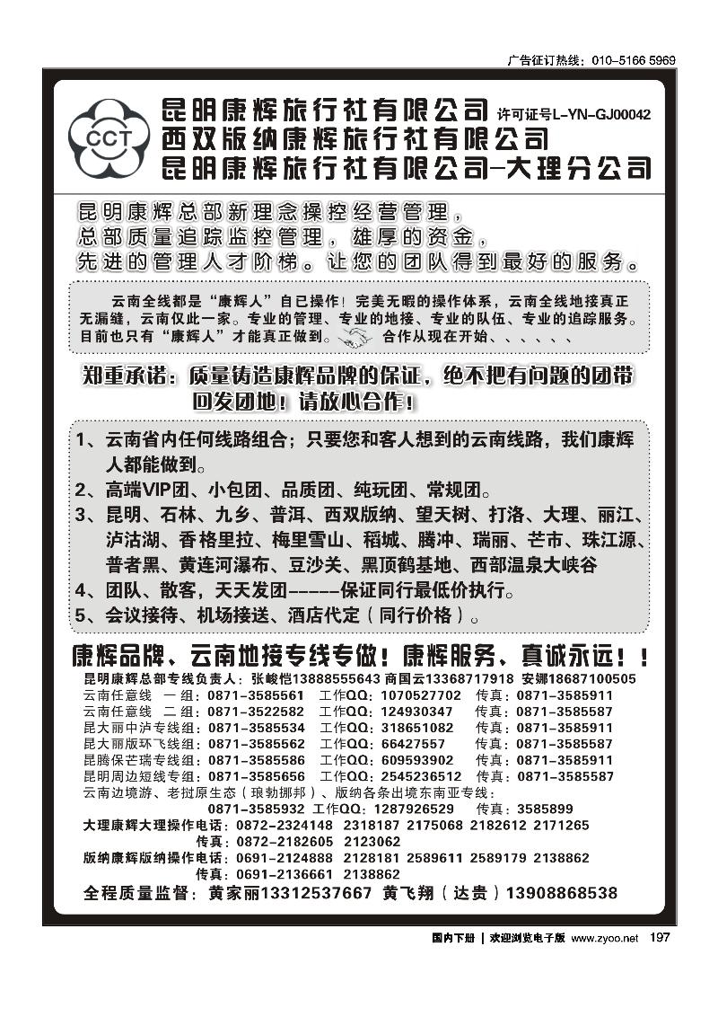 昆明康辉云南地接操作总部2