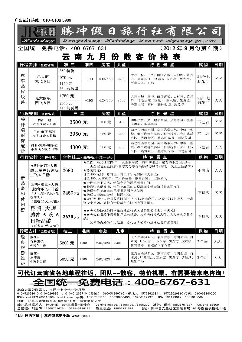 腾冲假日旅行社有限公司1