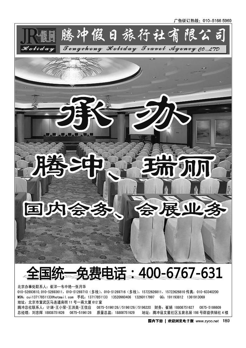 腾冲假日旅行社有限公司2