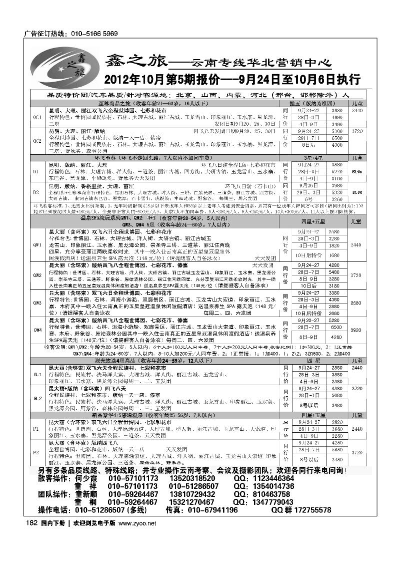 鑫之旅·云南专线1