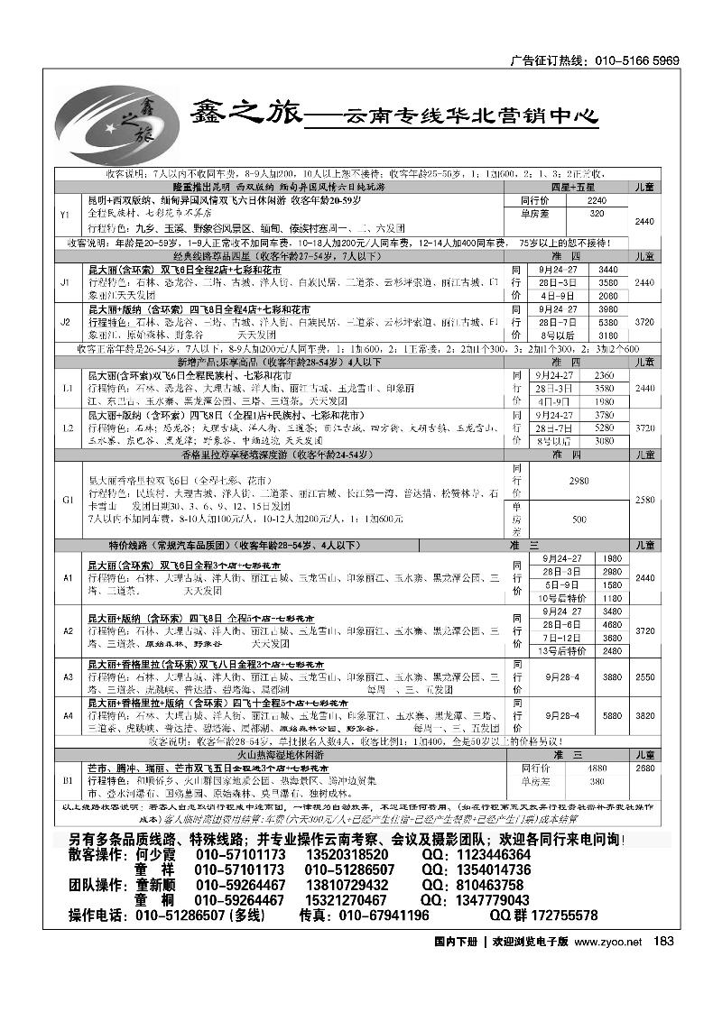鑫之旅·云南专线2