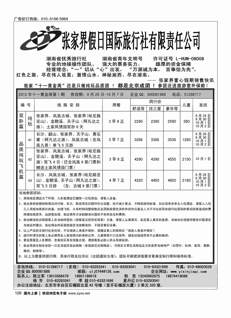 张家界壹心假期