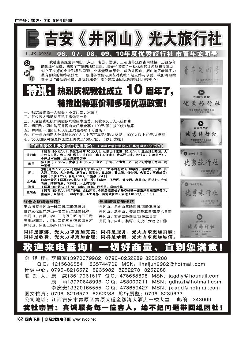 吉安井冈山光大旅行社
