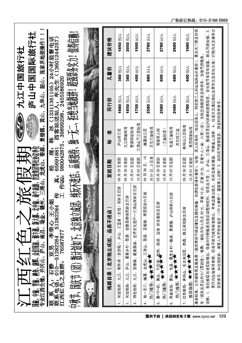 江西红色之旅假期