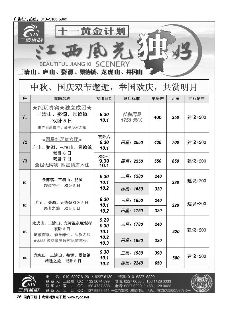 江西风景独好·三清旅游