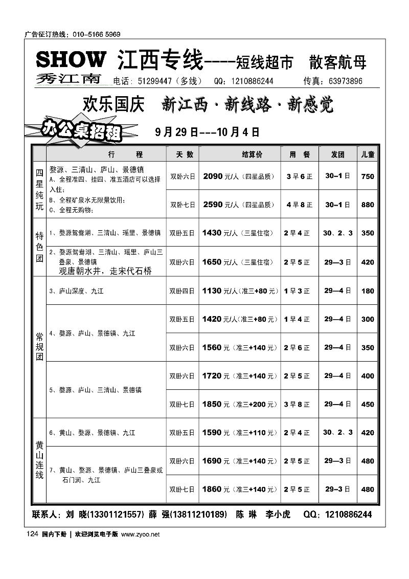 秀江南假期