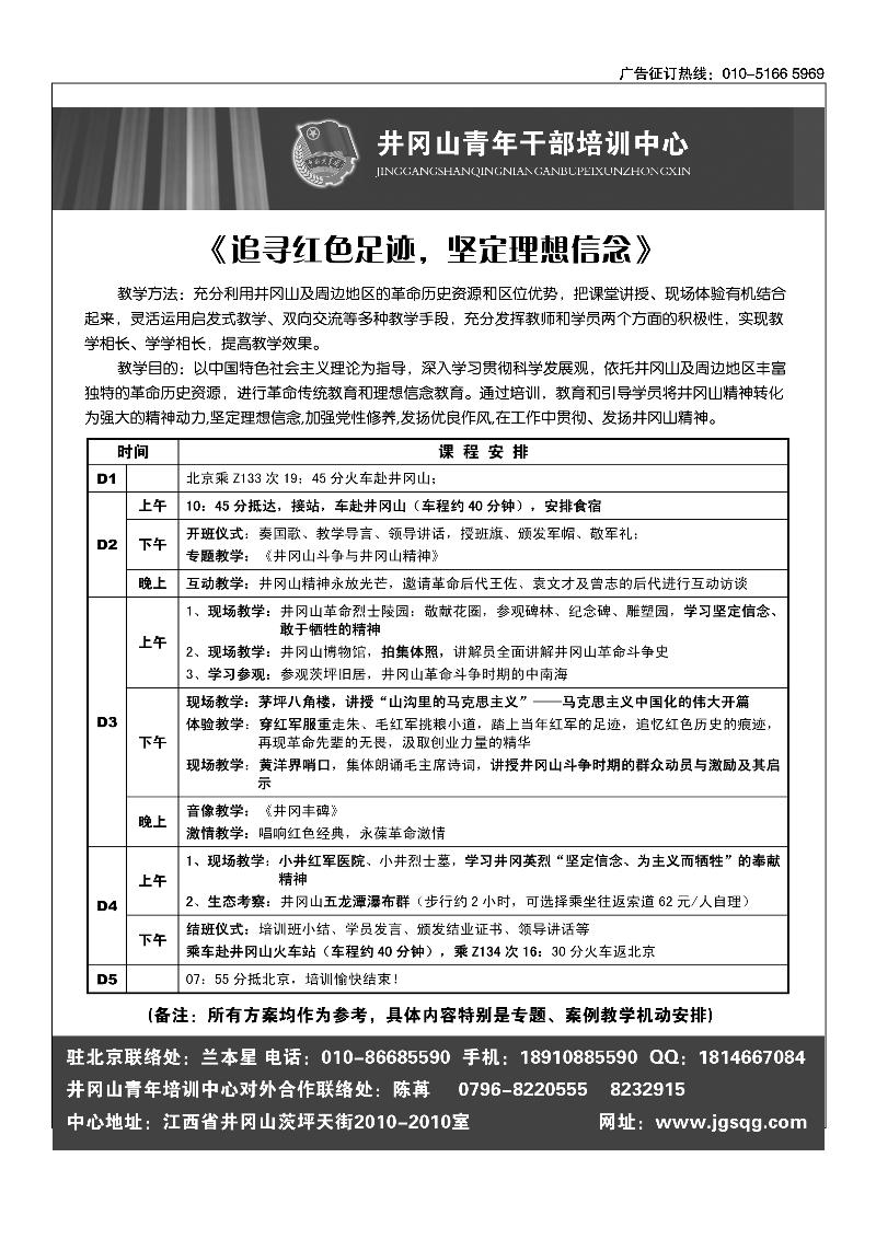 红色拓展培训中心——井冈山青年干部培训中心2