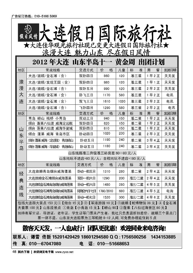 假日风情——大连假日国际旅行社