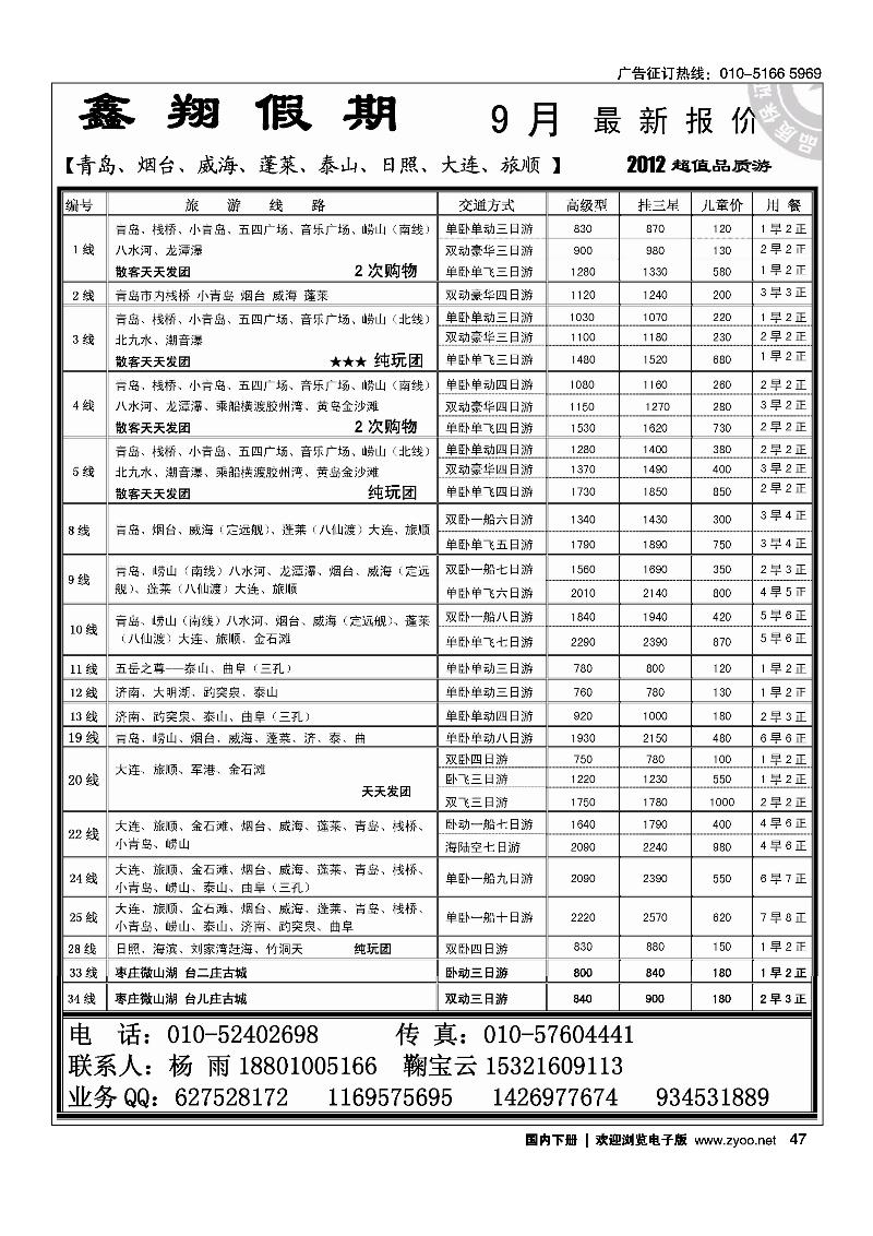 山东大连专线-鑫翔假期