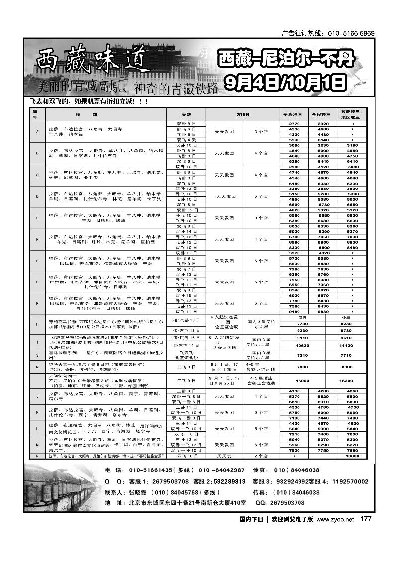 同行天下·西藏专线