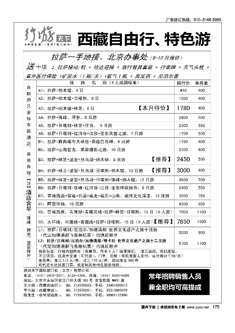 藏域风情之旅—西藏、西宁专线