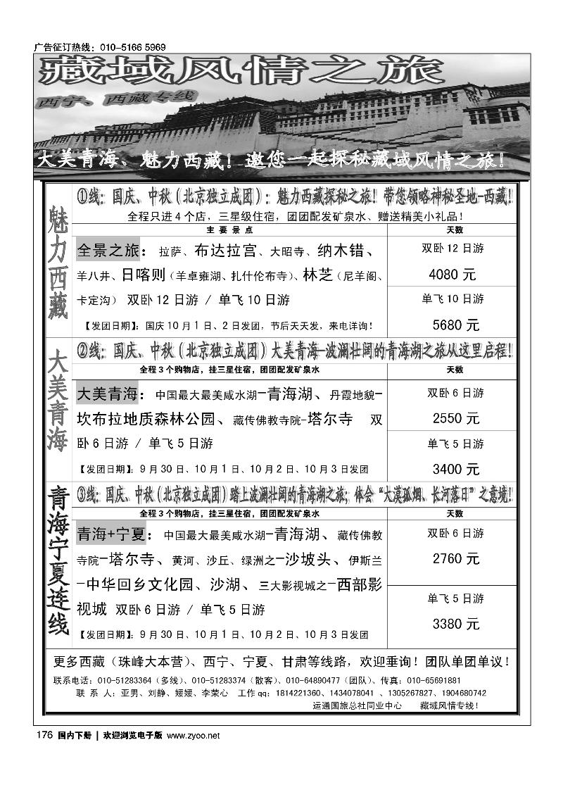西藏味道
