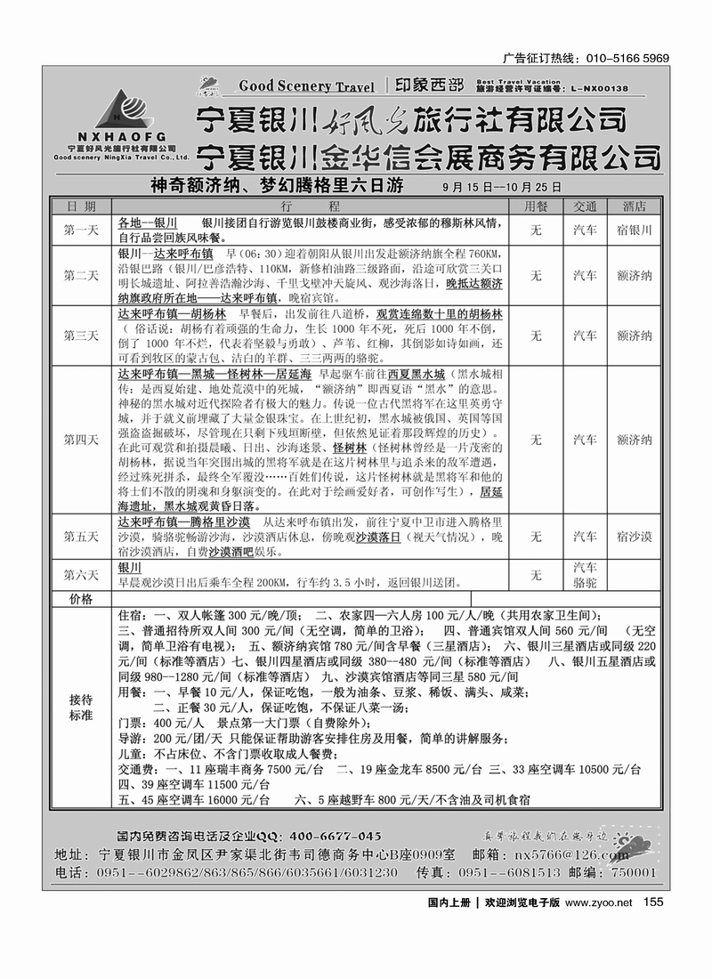 塞上江南·神奇宁夏专线