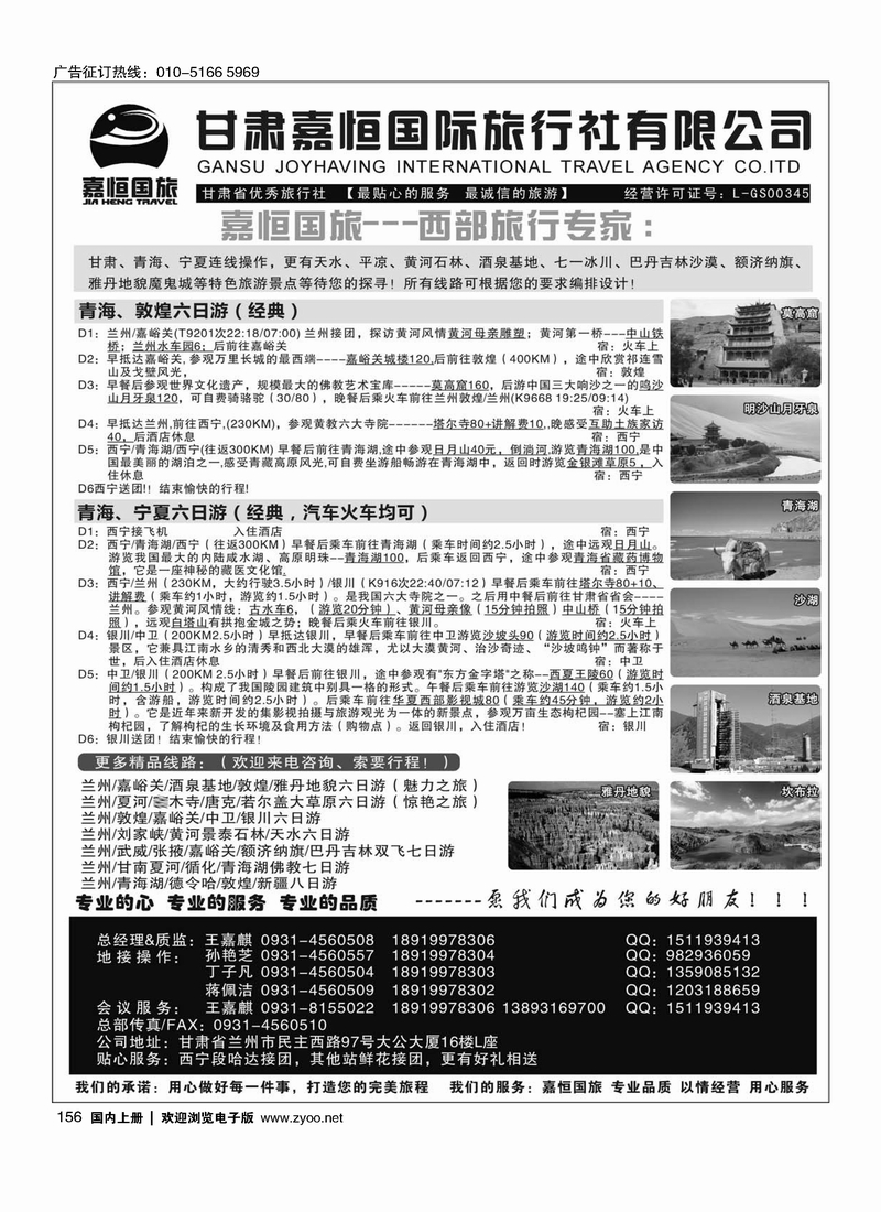 甘肃嘉恒国际旅行社有限公司