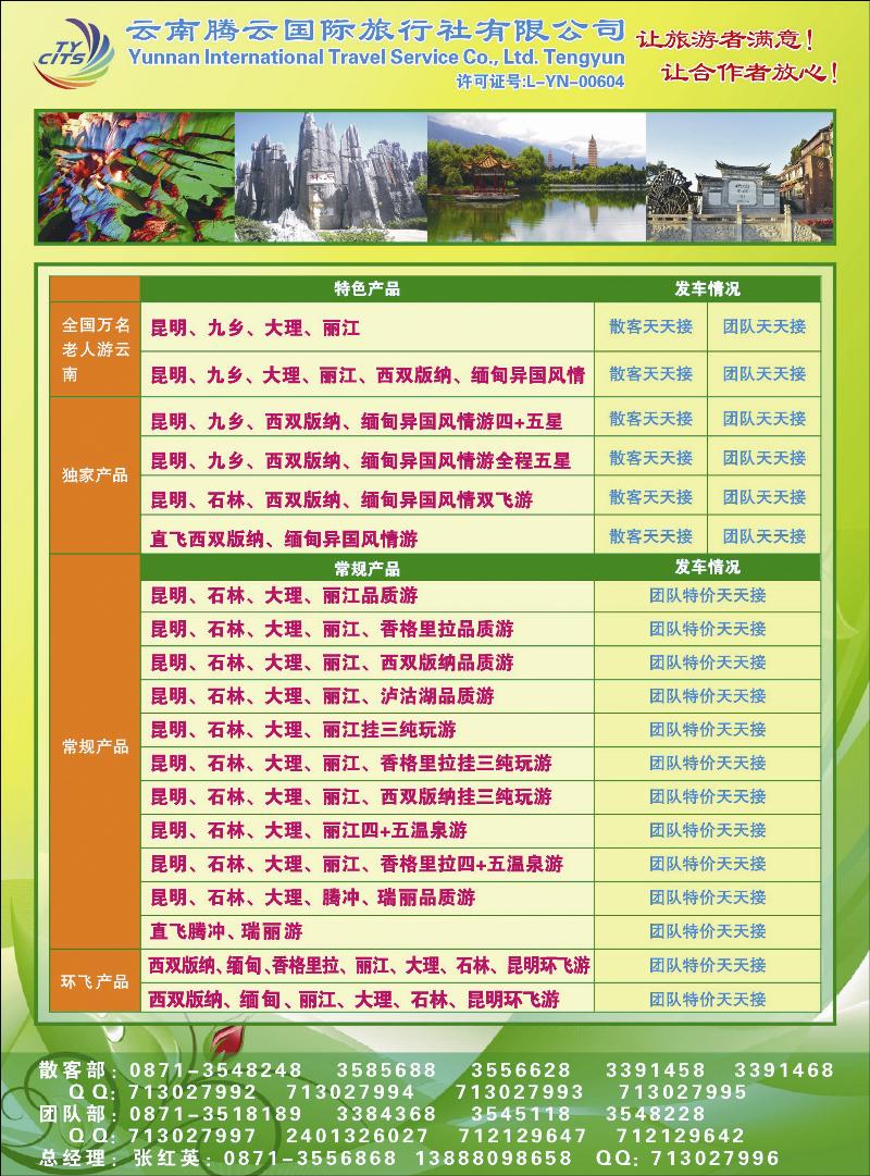 云南腾云国旅-云南专业地接1